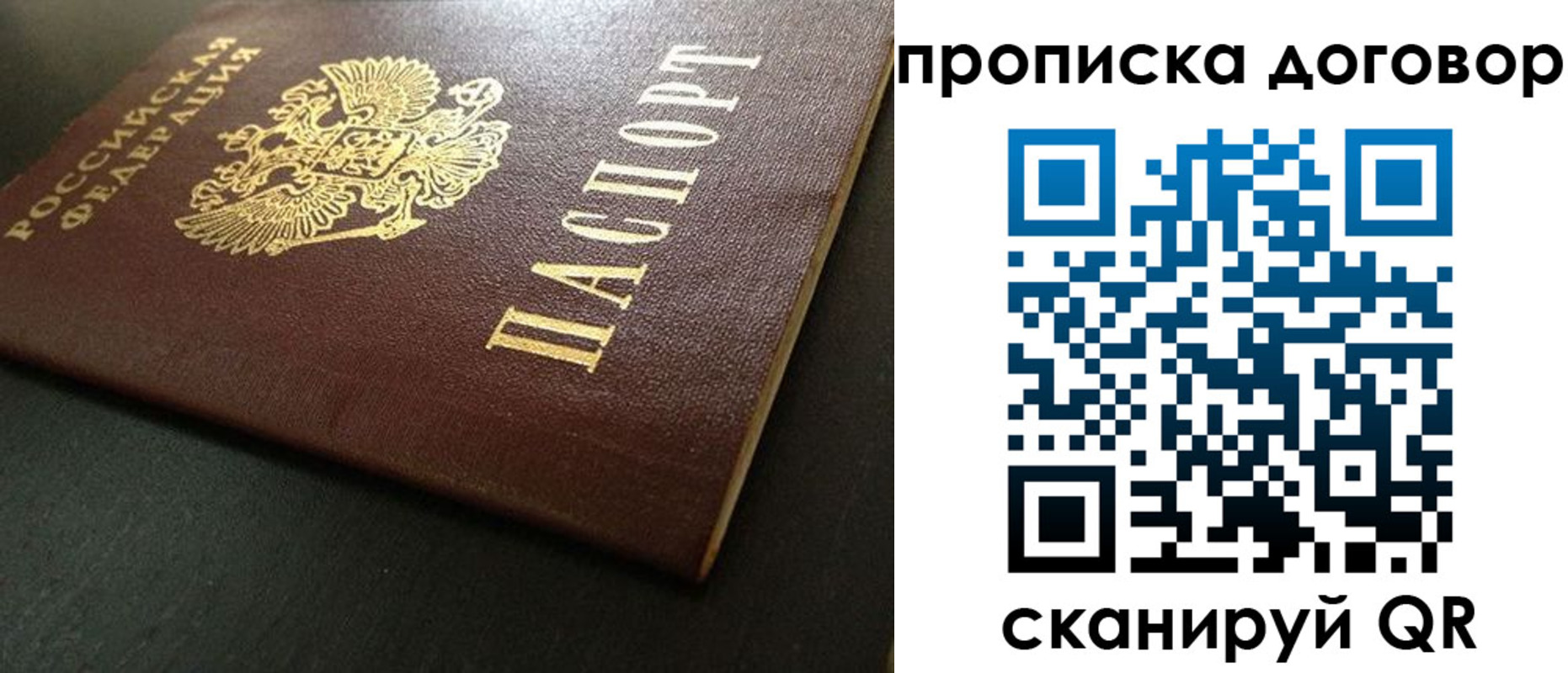 прописка в Находке