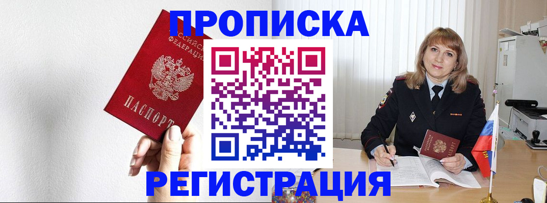 временная регистрация надежно в Находке