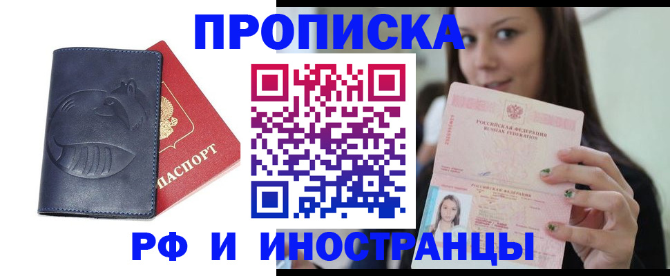 прописка регистрация в Находке