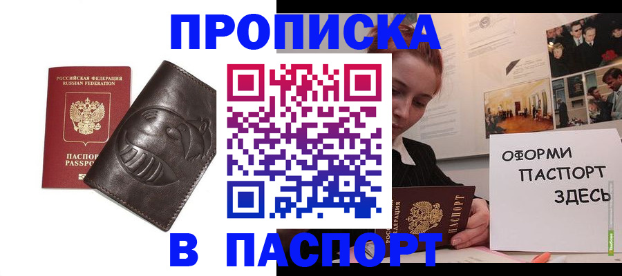 временная регистрация 2025 в Находке