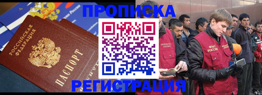 временная регистрация купить в Находке