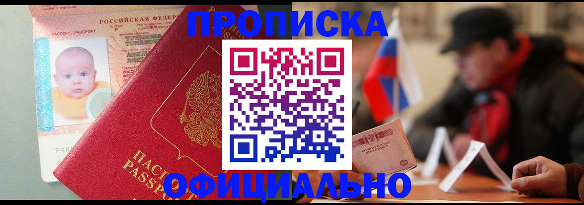 прописка паспорт в Находке