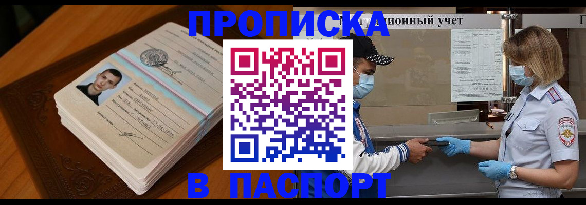 купить прописку в Находке